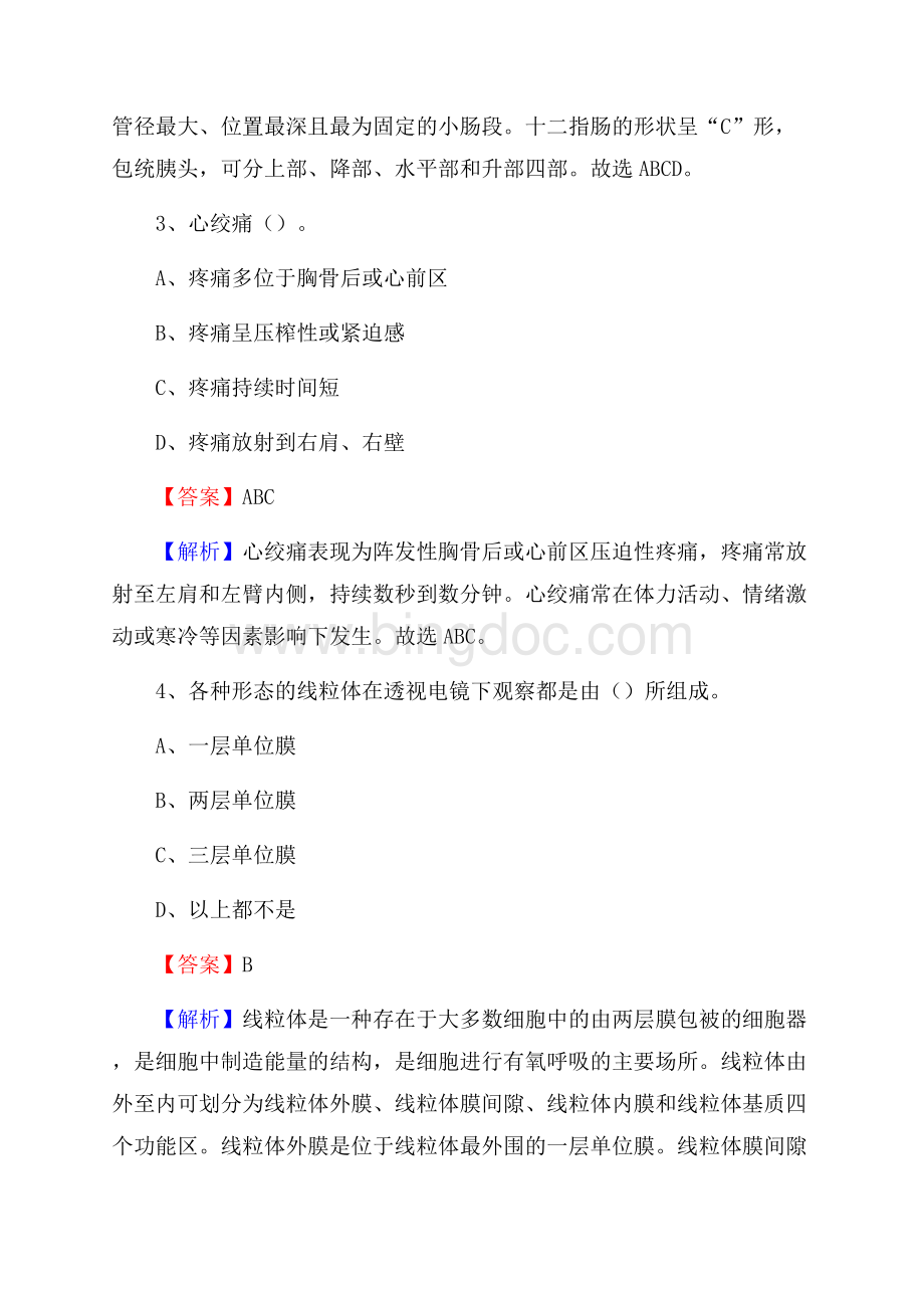 下半年四川省宜宾市翠屏区乡镇卫生院招聘试题文档格式.docx_第2页