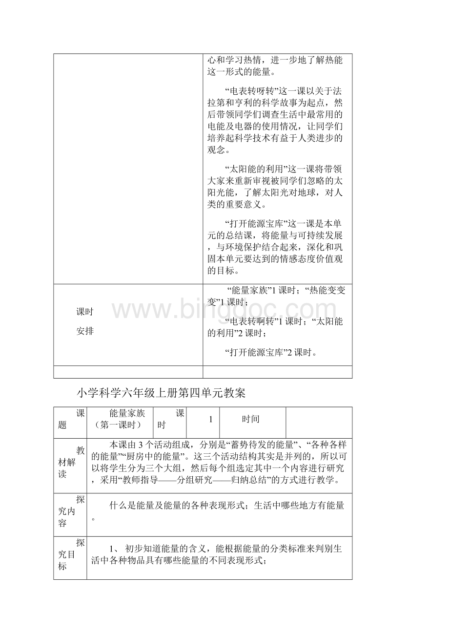 湘教版小学科学六年级上册四单元教案Word格式文档下载.docx_第2页