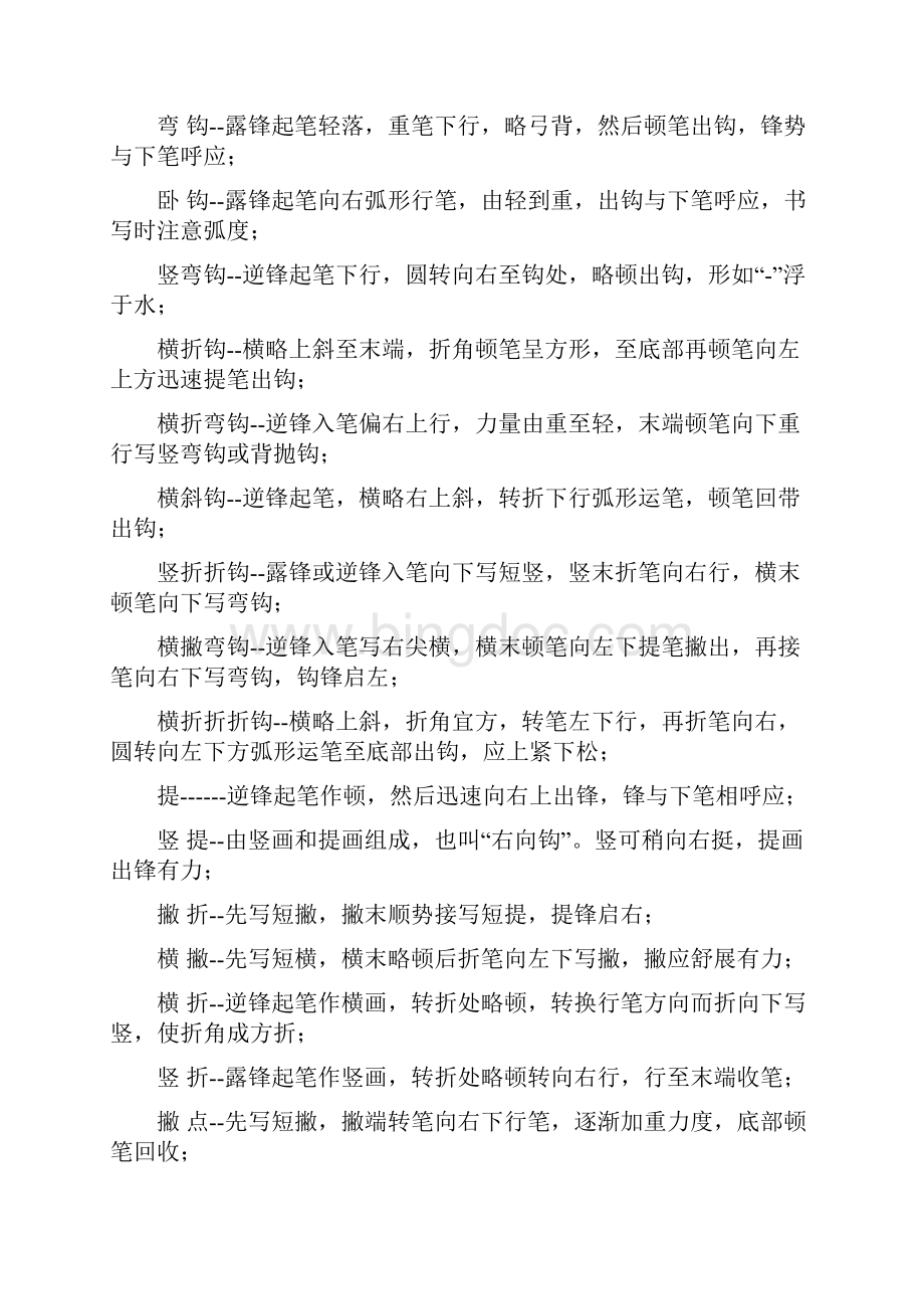 如何写好毛笔字Word下载.docx_第2页