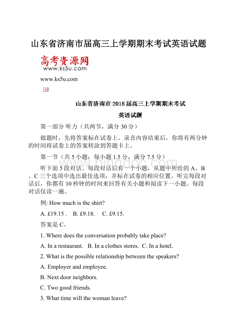 山东省济南市届高三上学期期末考试英语试题Word文档格式.docx