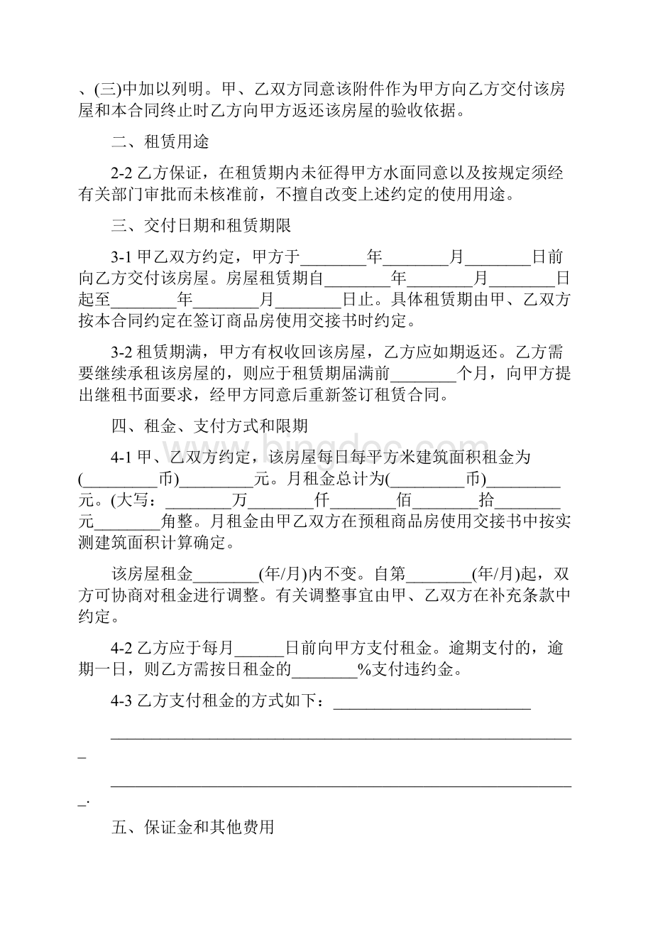 上海租房协议合同完整版.docx_第2页
