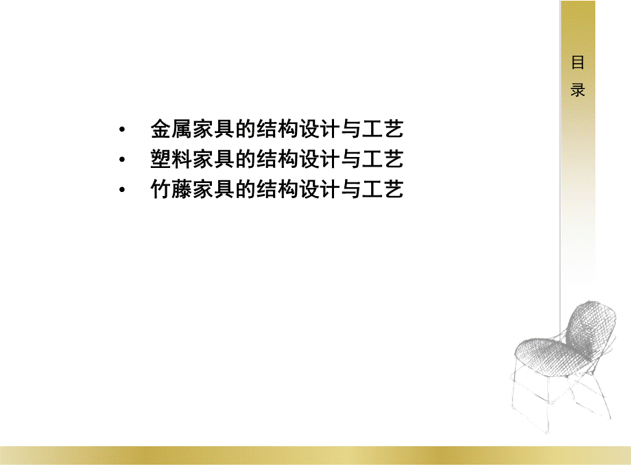 第四章家具结构设计与工艺-2.ppt_第2页