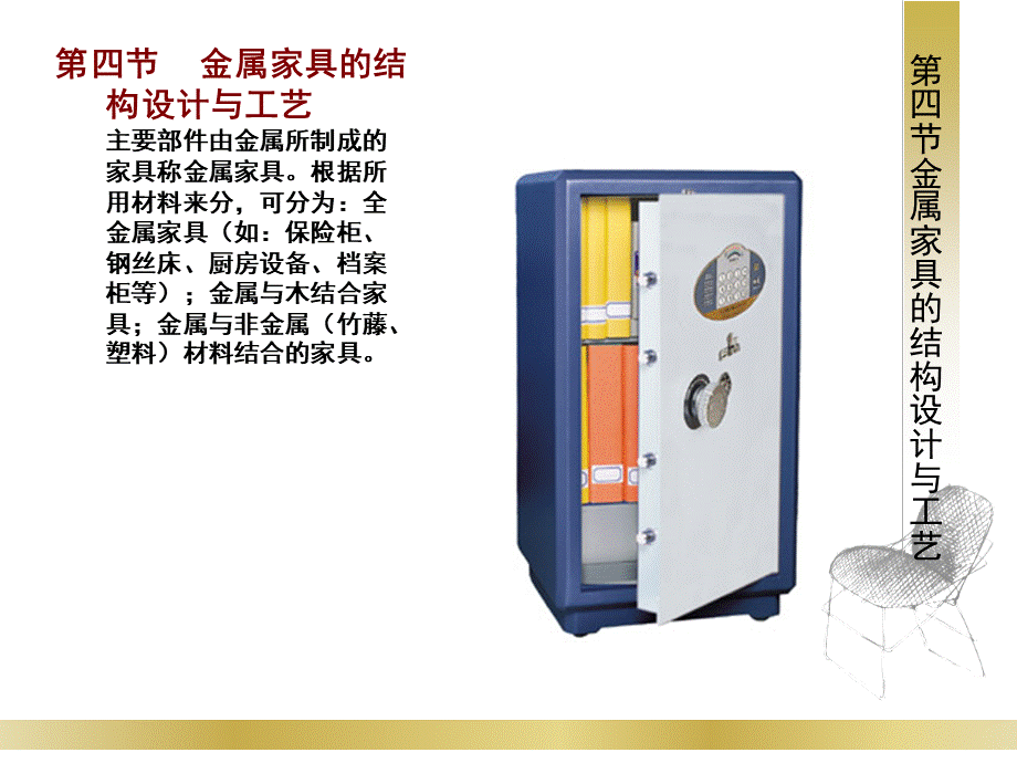 第四章家具结构设计与工艺-2.ppt_第3页