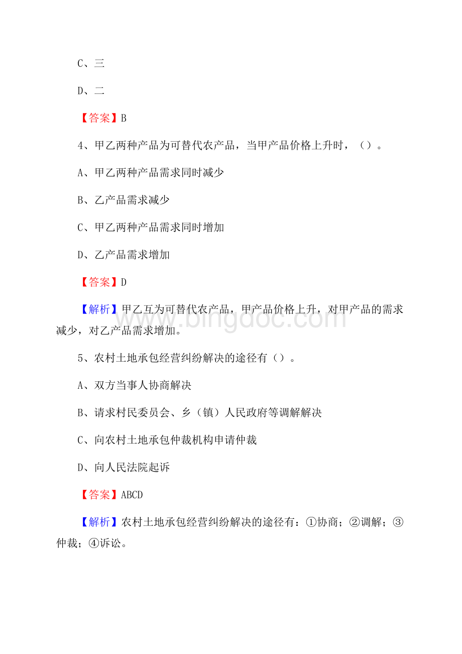 四川省阿坝藏族羌族自治州红原县上半年农业系统招聘试题《农业技术推广》.docx_第2页