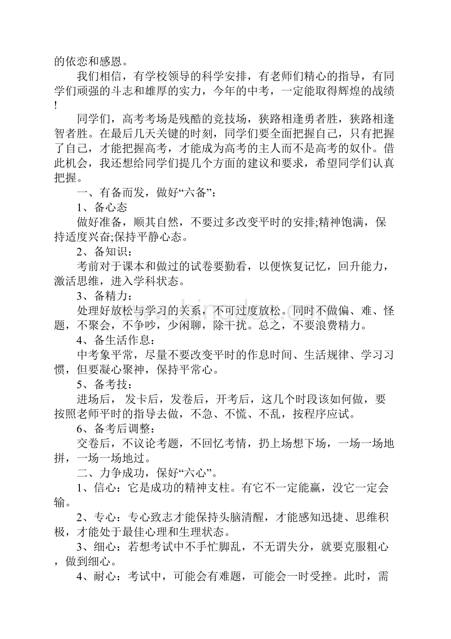 中考教师动员会主持词.docx_第2页