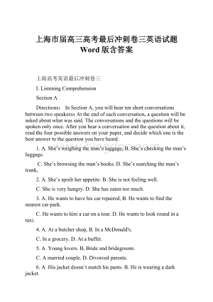 上海市届高三高考最后冲刺卷三英语试题 Word版含答案.docx