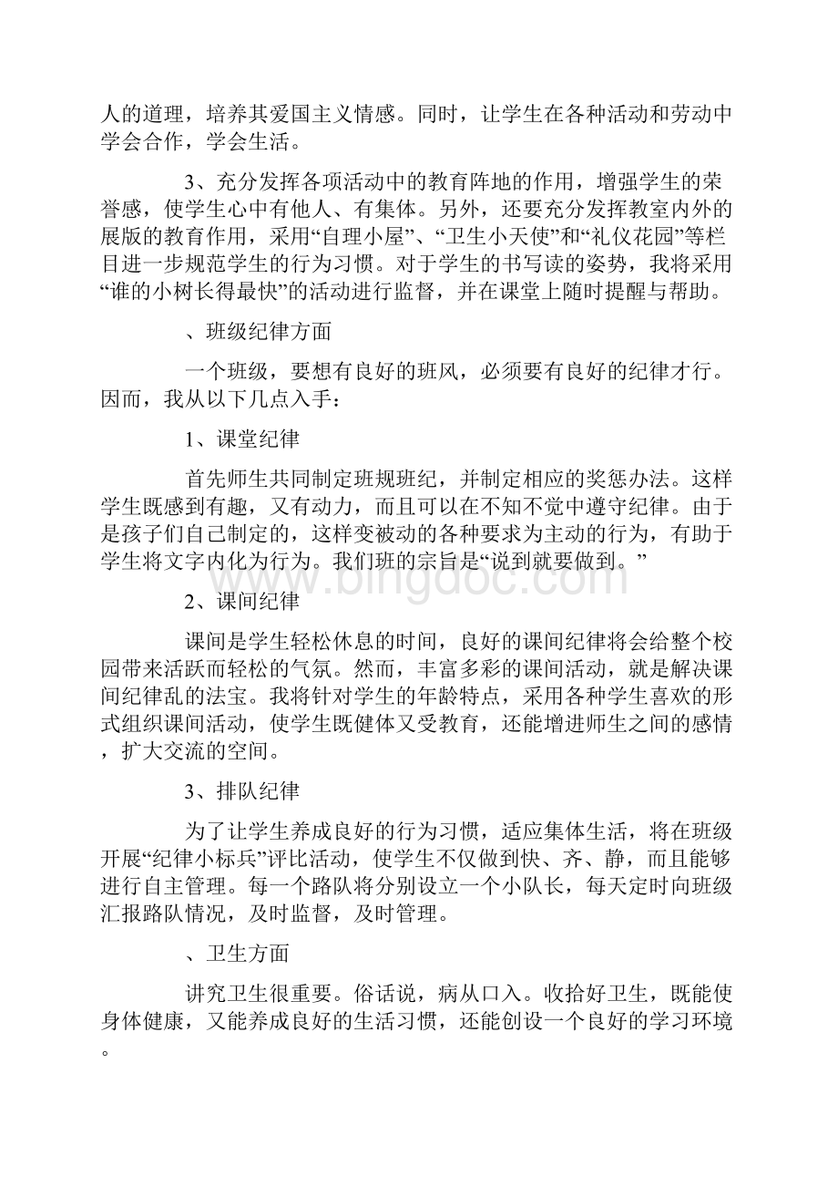 一年级下学期班主任工作计划文档格式.docx_第2页