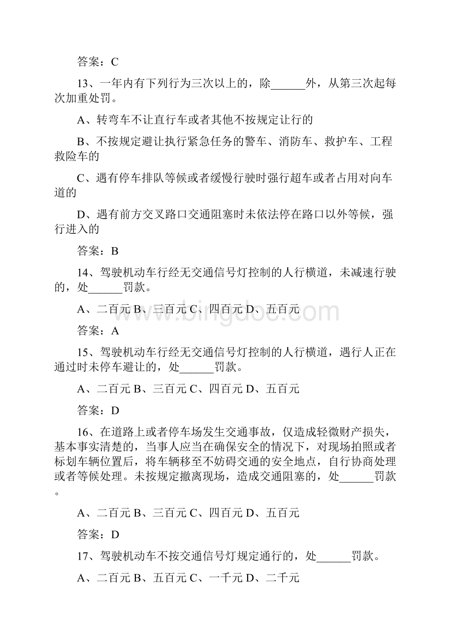 深圳新交通处罚条例题库带答案.docx_第3页