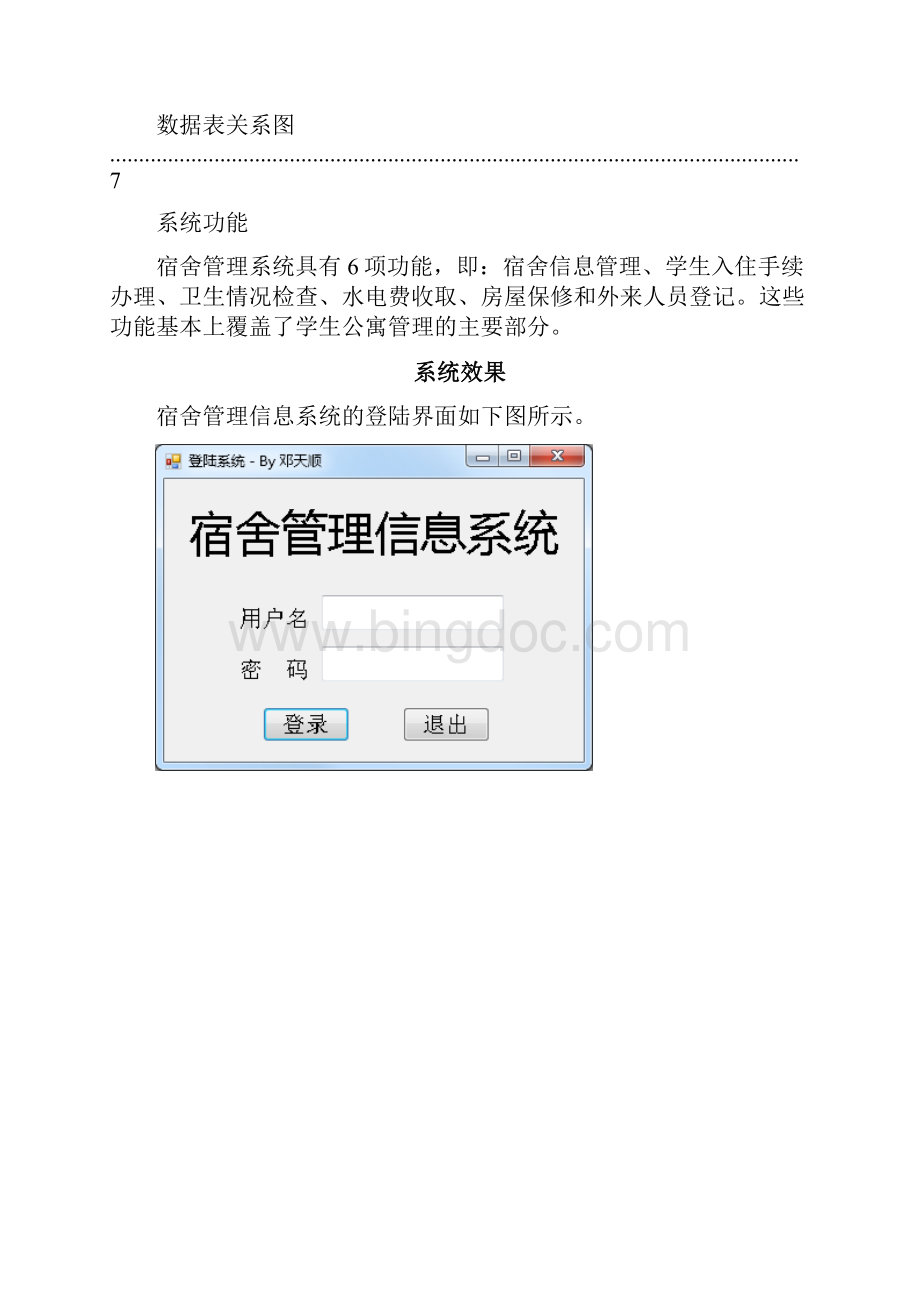 宿舍管理信息系统.docx_第3页