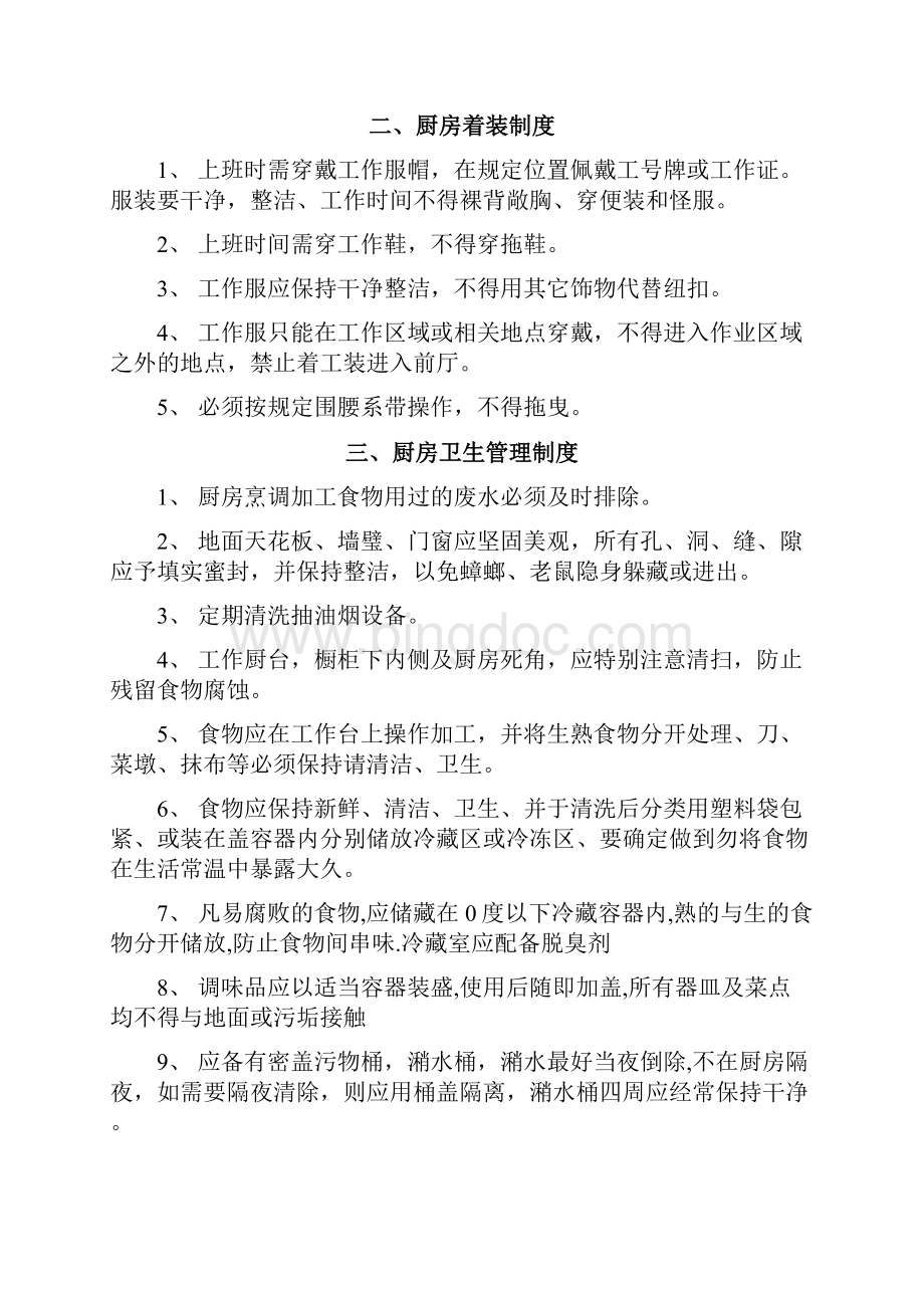 火锅厨房管理制度Word格式.docx_第2页