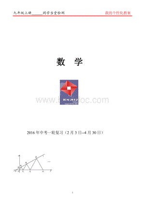 中考数学第一轮复习资料超全.doc