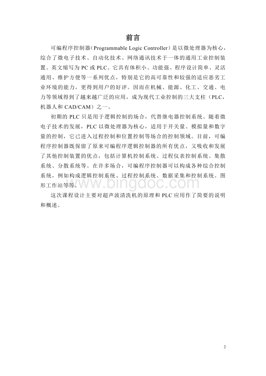 plc超声波清洗机控制系统设计.doc_第2页