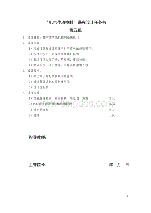 plc超声波清洗机控制系统设计.doc