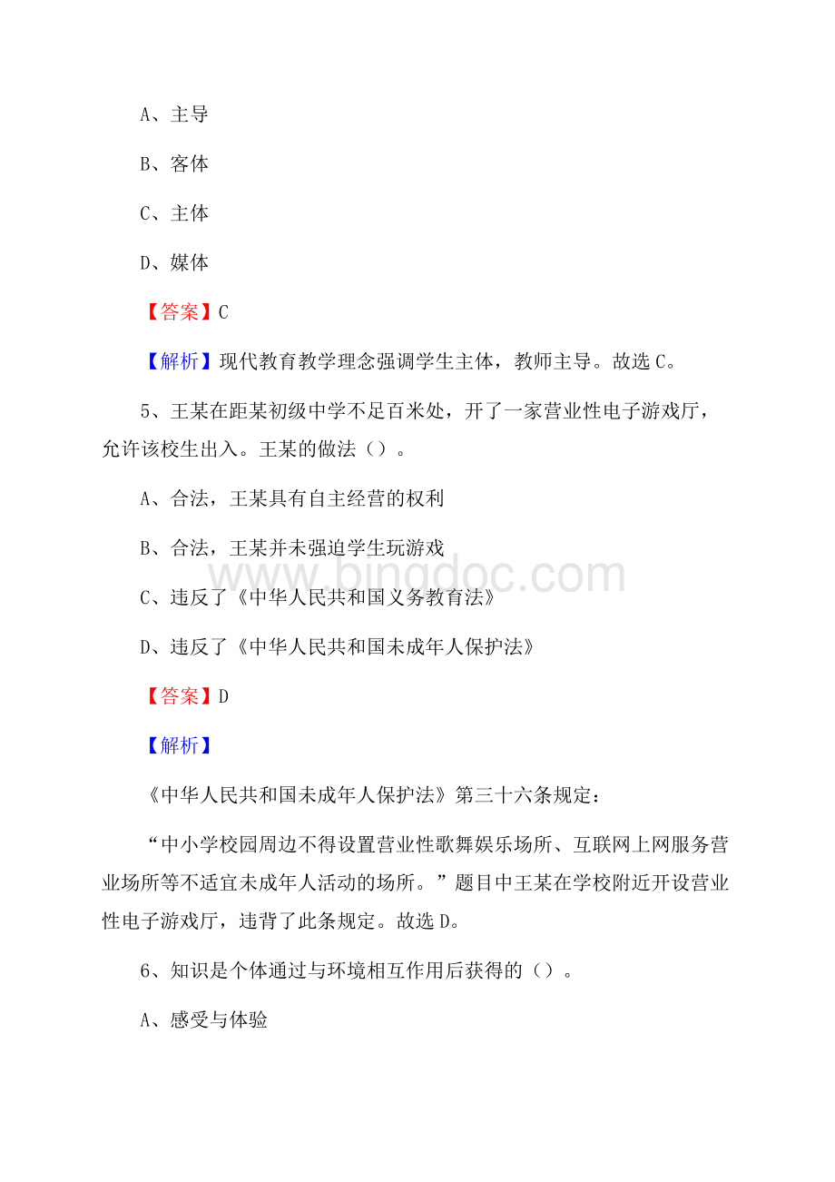 黑龙江省艺术学校教师招聘试题及解析.docx_第3页