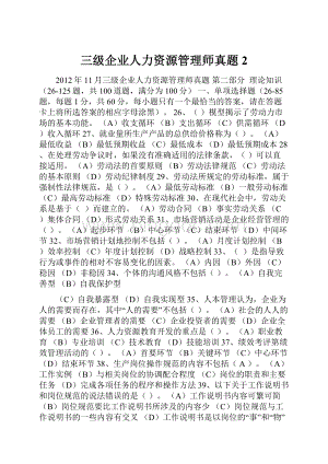 三级企业人力资源管理师真题 2.docx