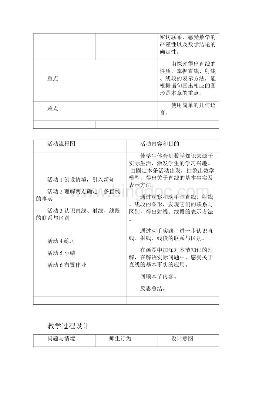 直线射线线段公开课.docx_第2页