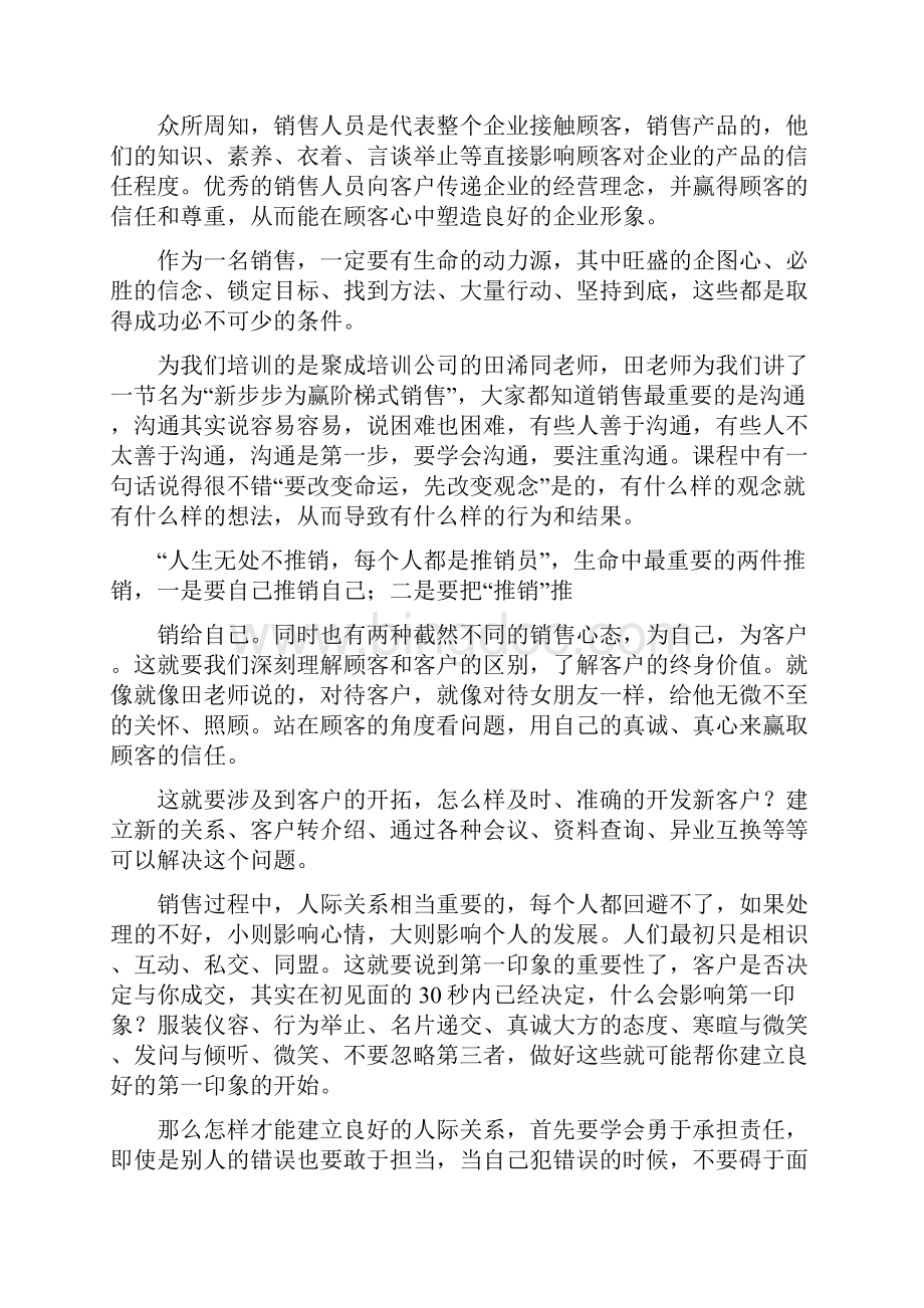 销售 培训心得体会精选多篇.docx_第3页