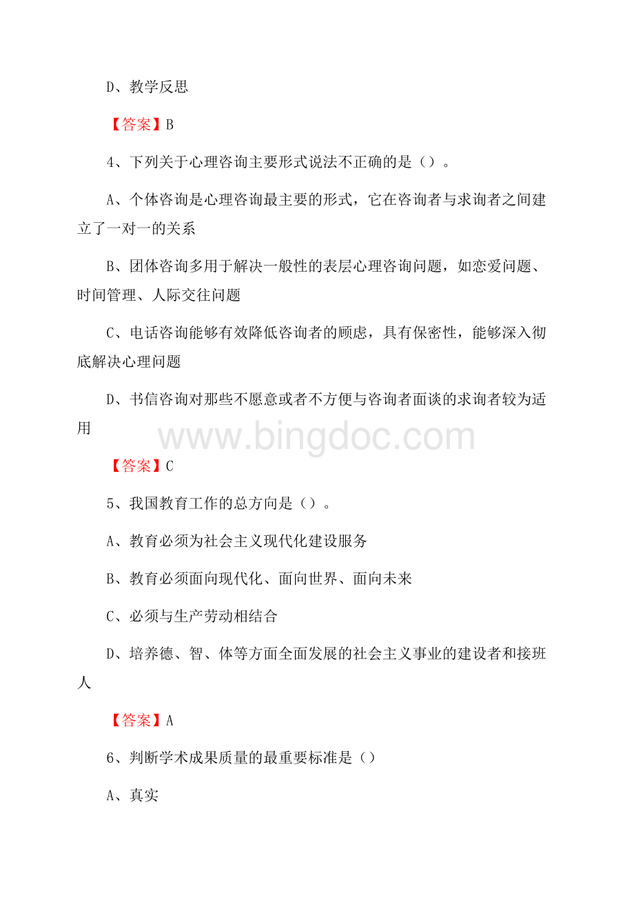 上半年云南农业大学招聘考试《综合基础知识(教育类)》试题Word文档下载推荐.docx_第2页