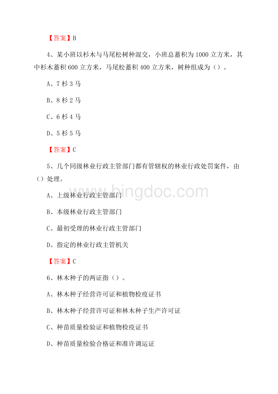 和硕县事业单位考试《林业基础知识》试题及答案.docx_第2页