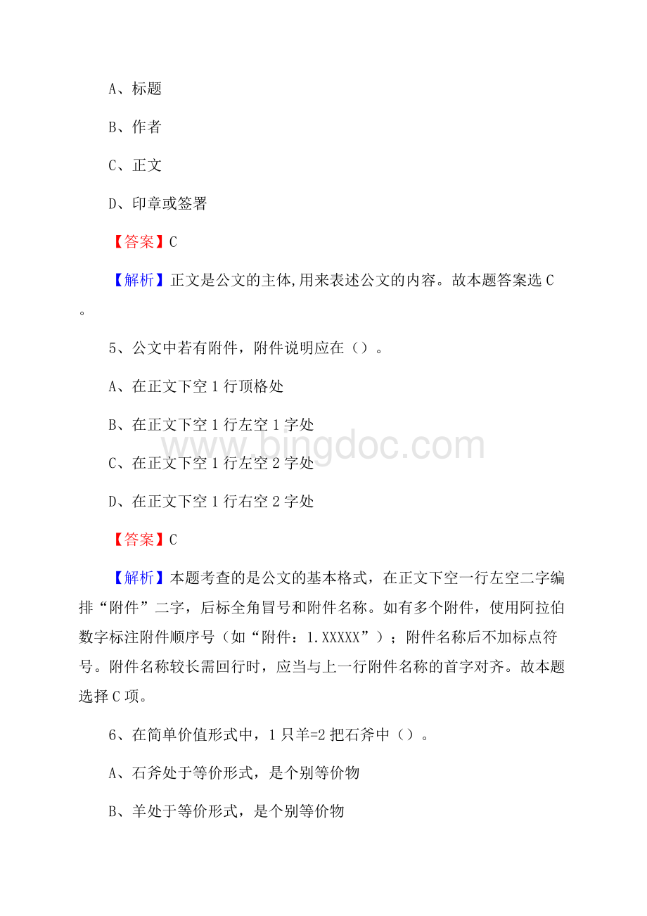 山西省晋城市沁水县老干局招聘试题及答案解析.docx_第3页