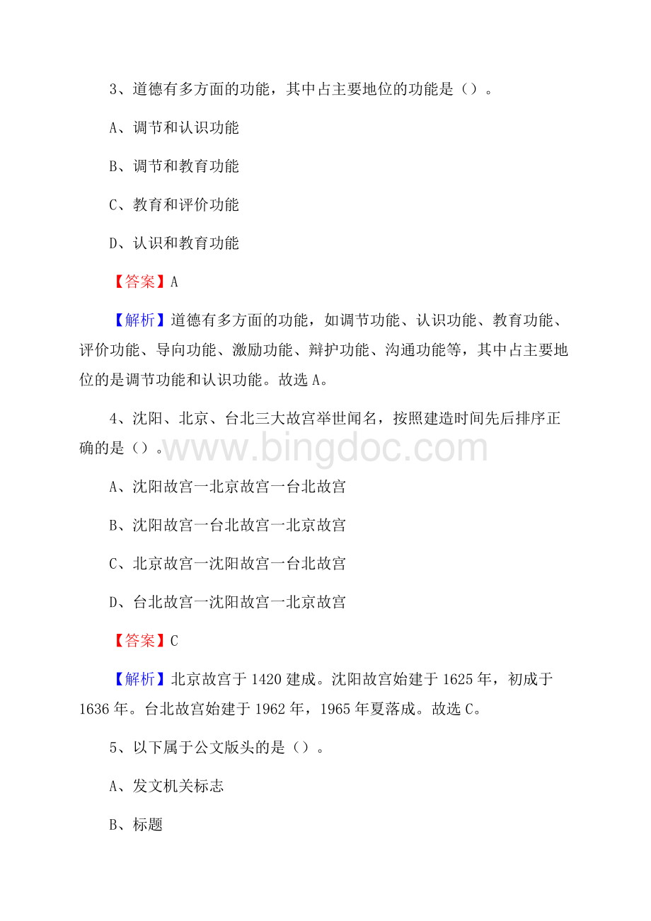 梅江区招商银行招聘考试试题及答案.docx_第2页