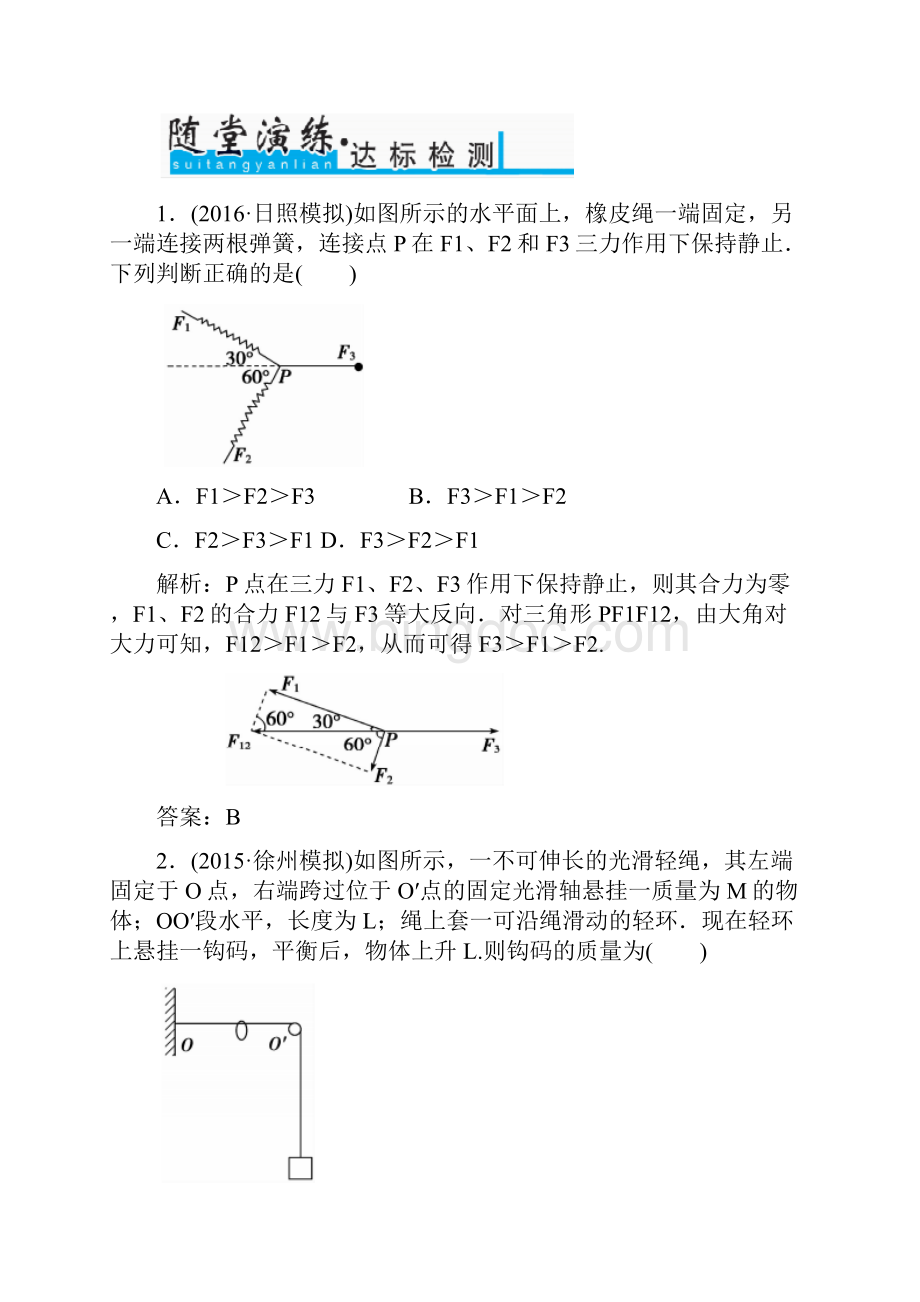 金版学案高考物理一轮复习 习题第2章 研究物体间的相互作用 第3课时 力的合成与分解docWord下载.docx_第3页