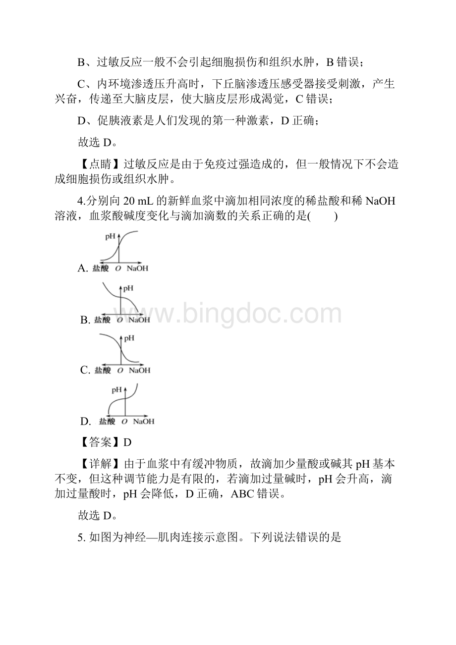 解析重庆市七校联盟学年高二上学期期中考试生物试题.docx_第3页