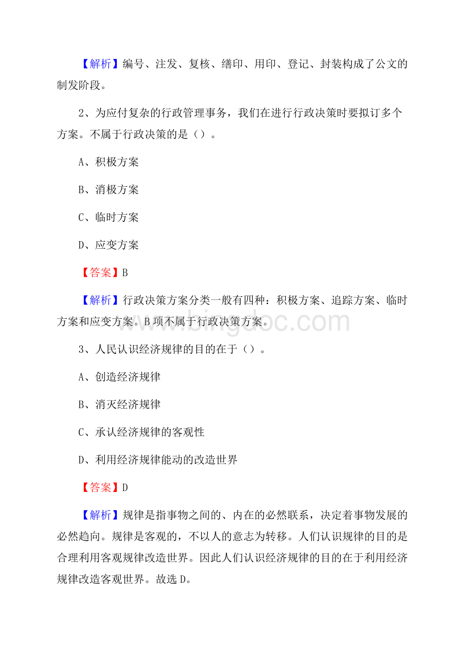 进贤县交投集团招聘《综合能力测验》试题Word文档格式.docx_第2页