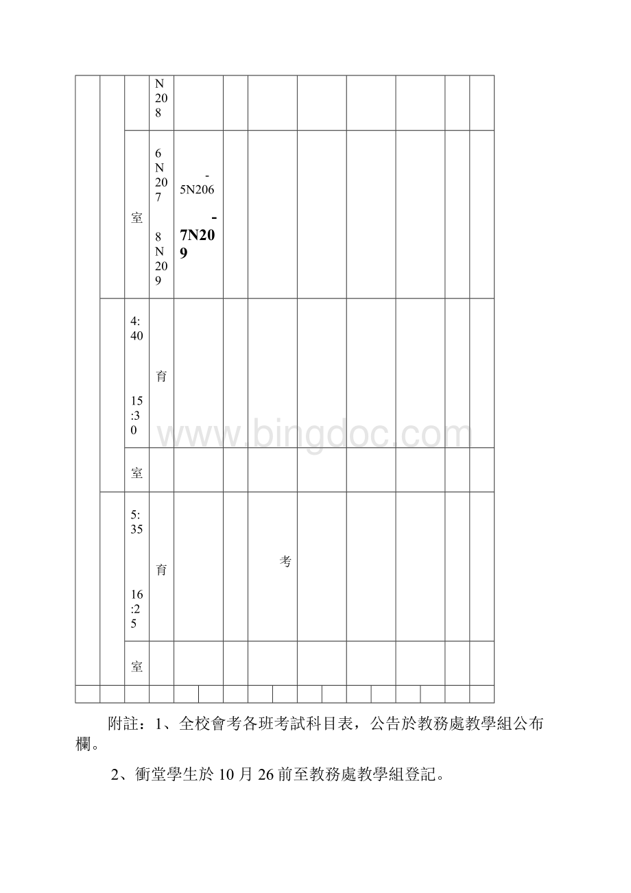 弘光科技大学九十八学年度第一学期期中考试时间表.docx_第3页