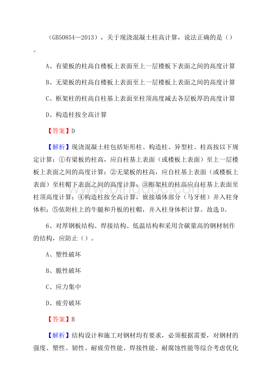 叶城县事业单位招聘《土木工程基础知识》试题.docx_第3页