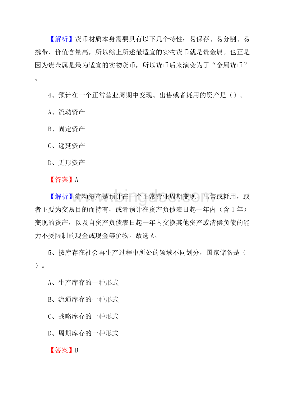 上海市宝山区建设银行招聘考试《银行专业基础知识》试题及答案Word格式.docx_第3页