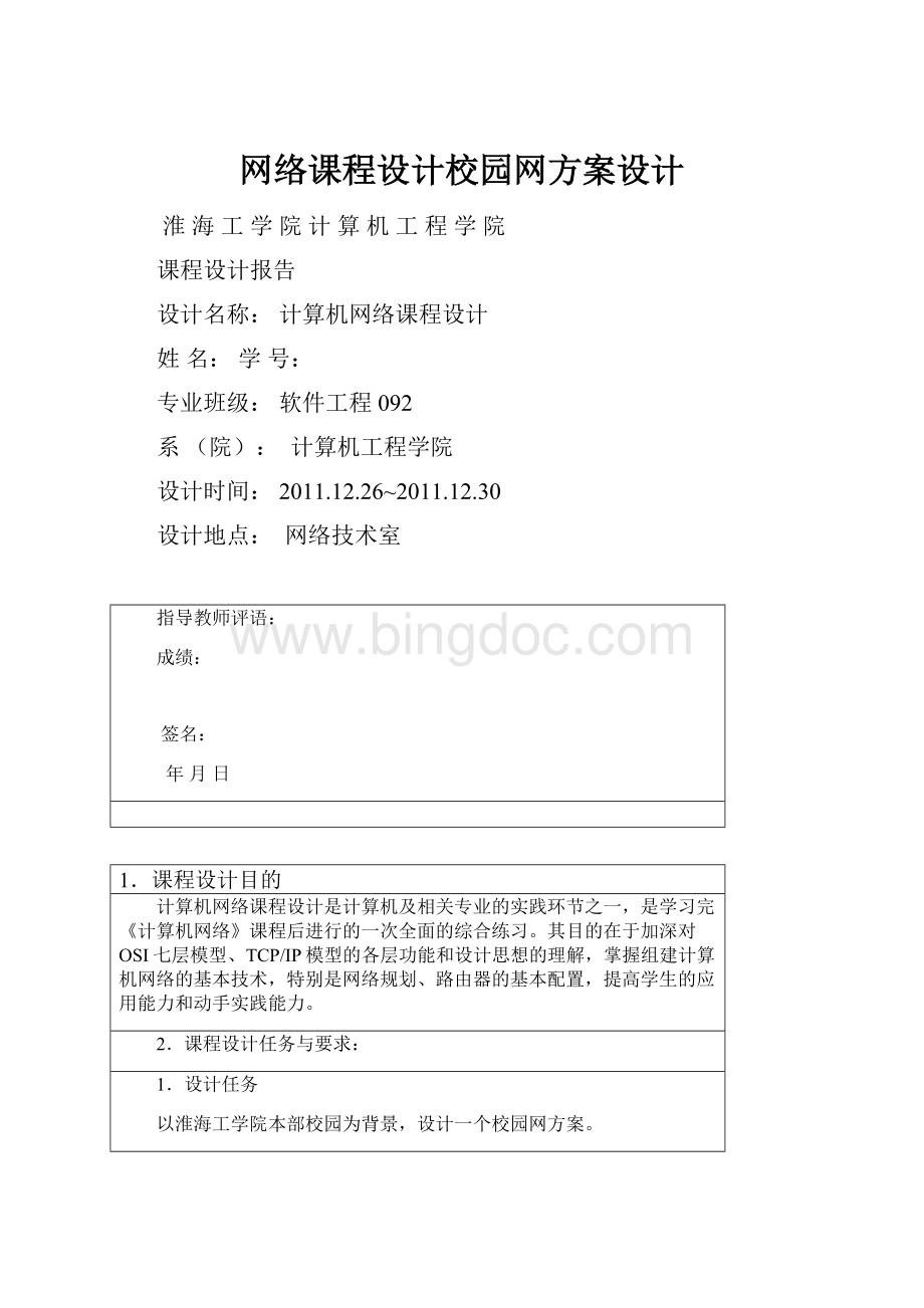 网络课程设计校园网方案设计.docx