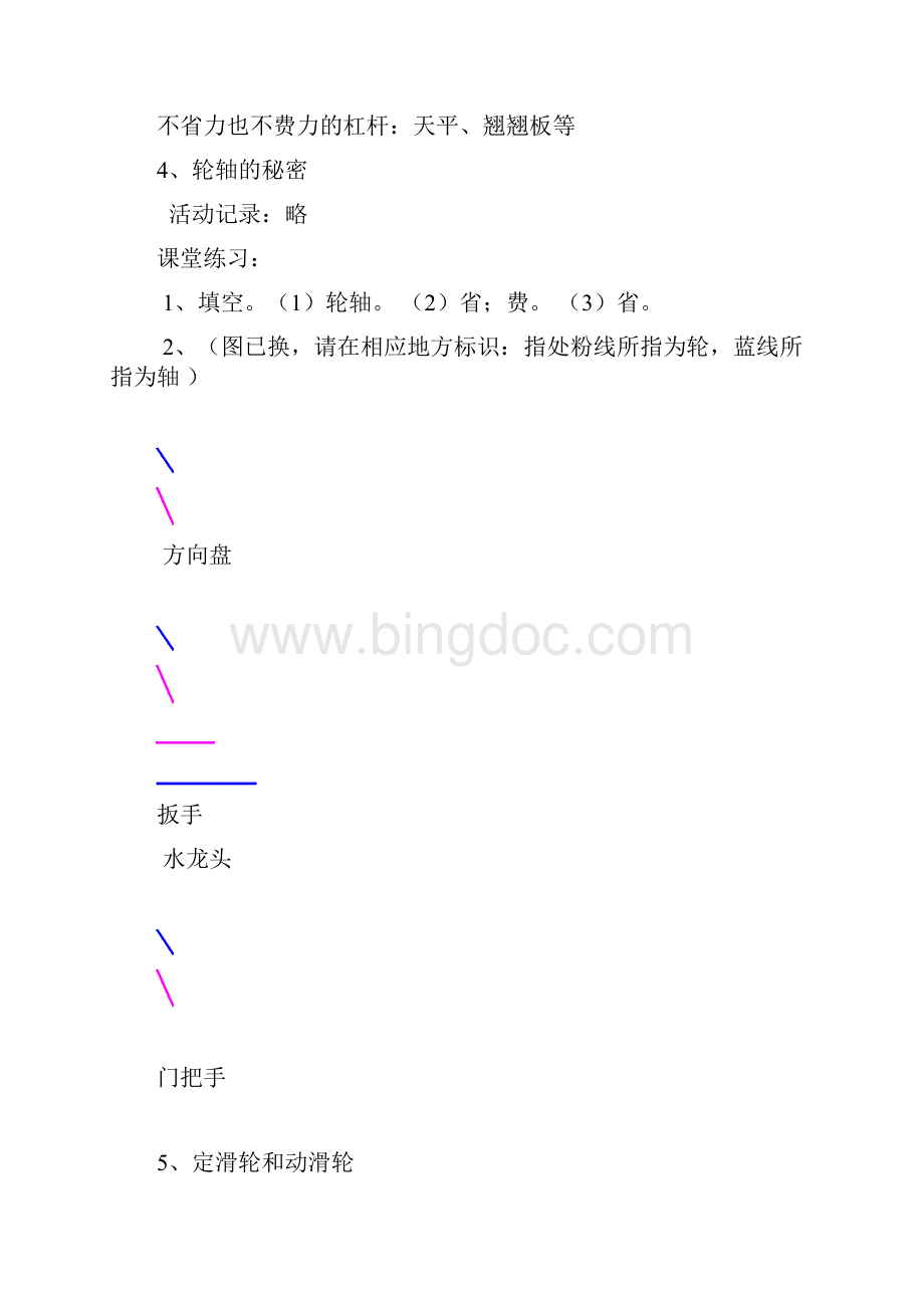 科学六年级上册作业本参考答案Word文档格式.docx_第3页