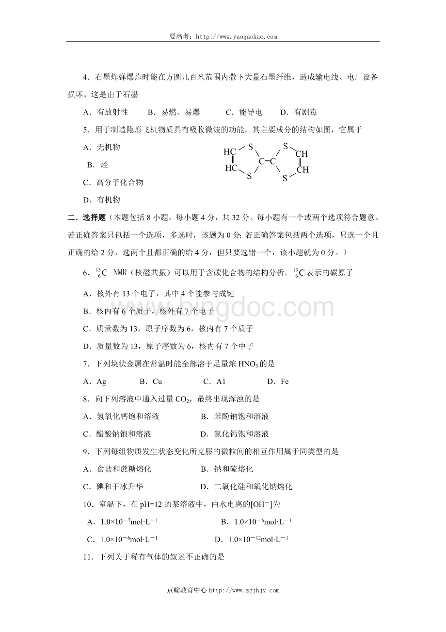 全国高考化学真题试题及答案.doc_第2页