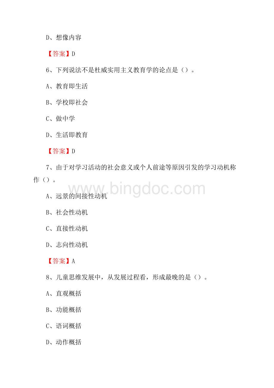 河北省邯郸市大名县教师招聘《教育理论基础知识》 真题及答案Word格式文档下载.docx_第3页