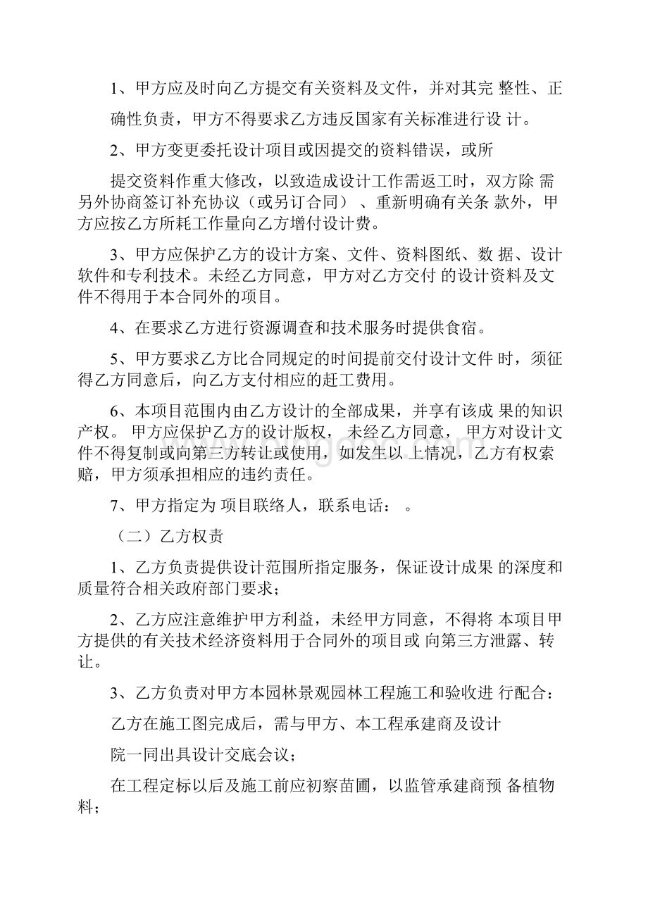 园林规划设计合同Word文档格式.docx_第3页