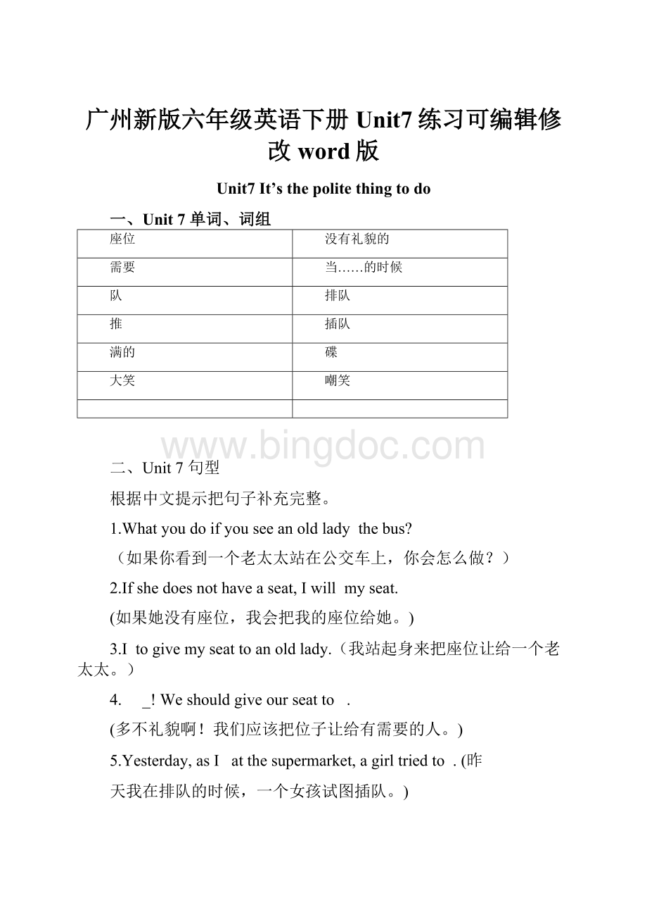 广州新版六年级英语下册Unit7练习可编辑修改word版Word格式.docx