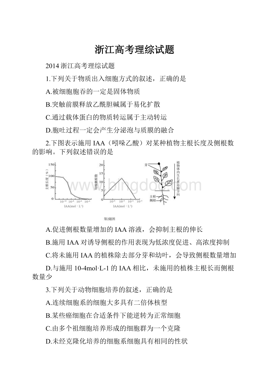 浙江高考理综试题Word文档下载推荐.docx