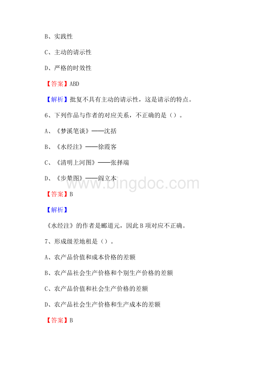 河北省保定市涿州市三支一扶考试招录试题及答案解析.docx_第3页