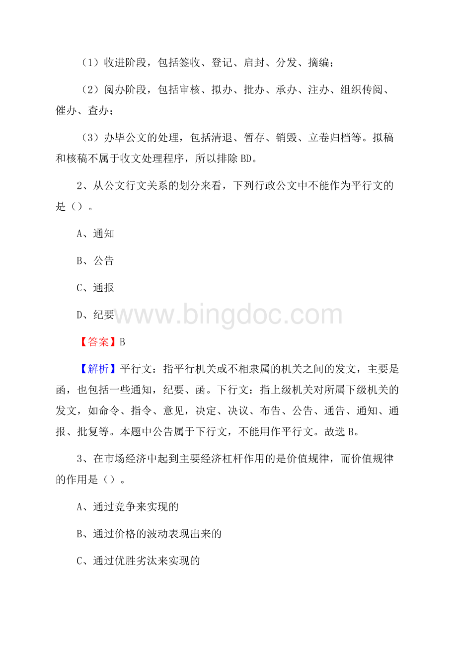 双桥区交投集团招聘《综合能力测验》试题文档格式.docx_第2页