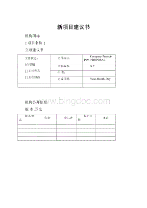 新项目建议书.docx