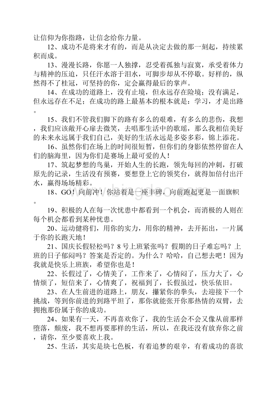 加油的句子Word文档下载推荐.docx_第2页