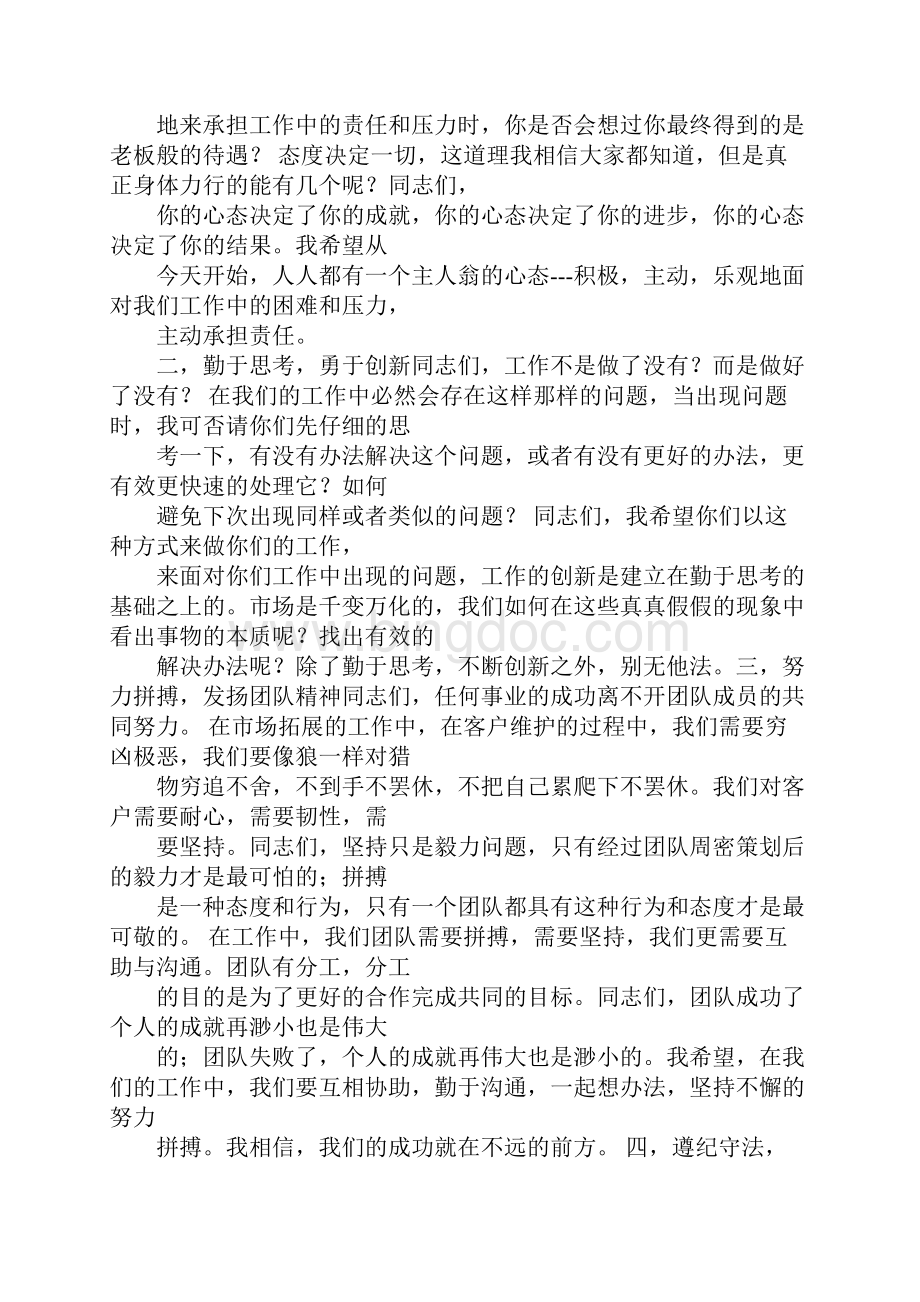 客户写给销售员的表扬信Word格式文档下载.docx_第3页