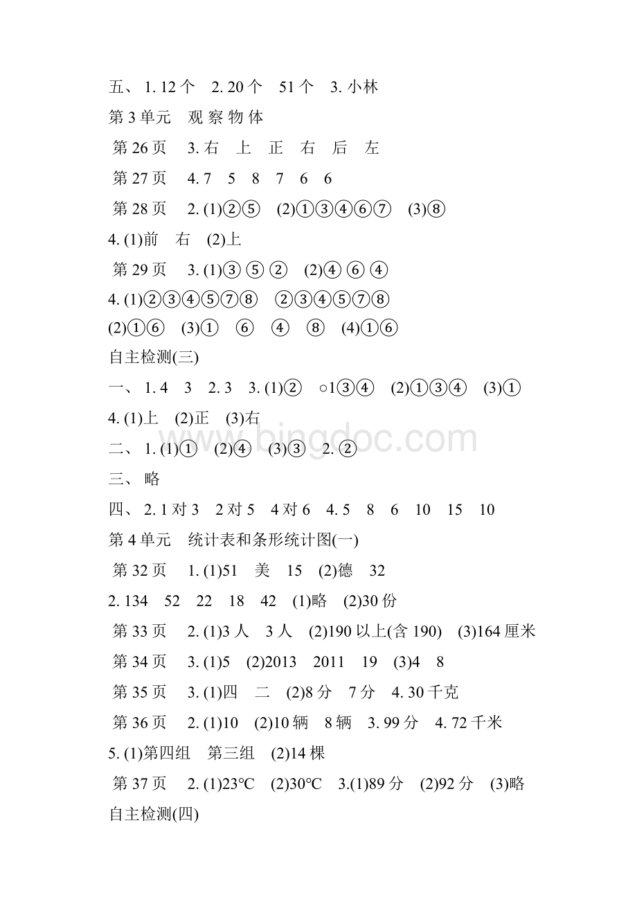 最新版本苏教版小学数学四年级数学上册第一学期伴你学参考答案.docx_第3页