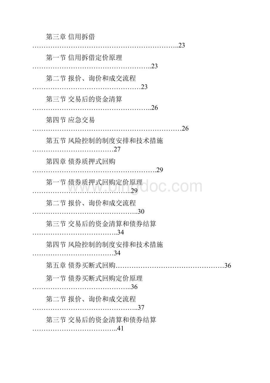 本币市场交易员培训教材P.docx_第2页