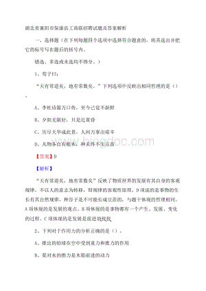 湖北省襄阳市保康县工商联招聘试题及答案解析.docx