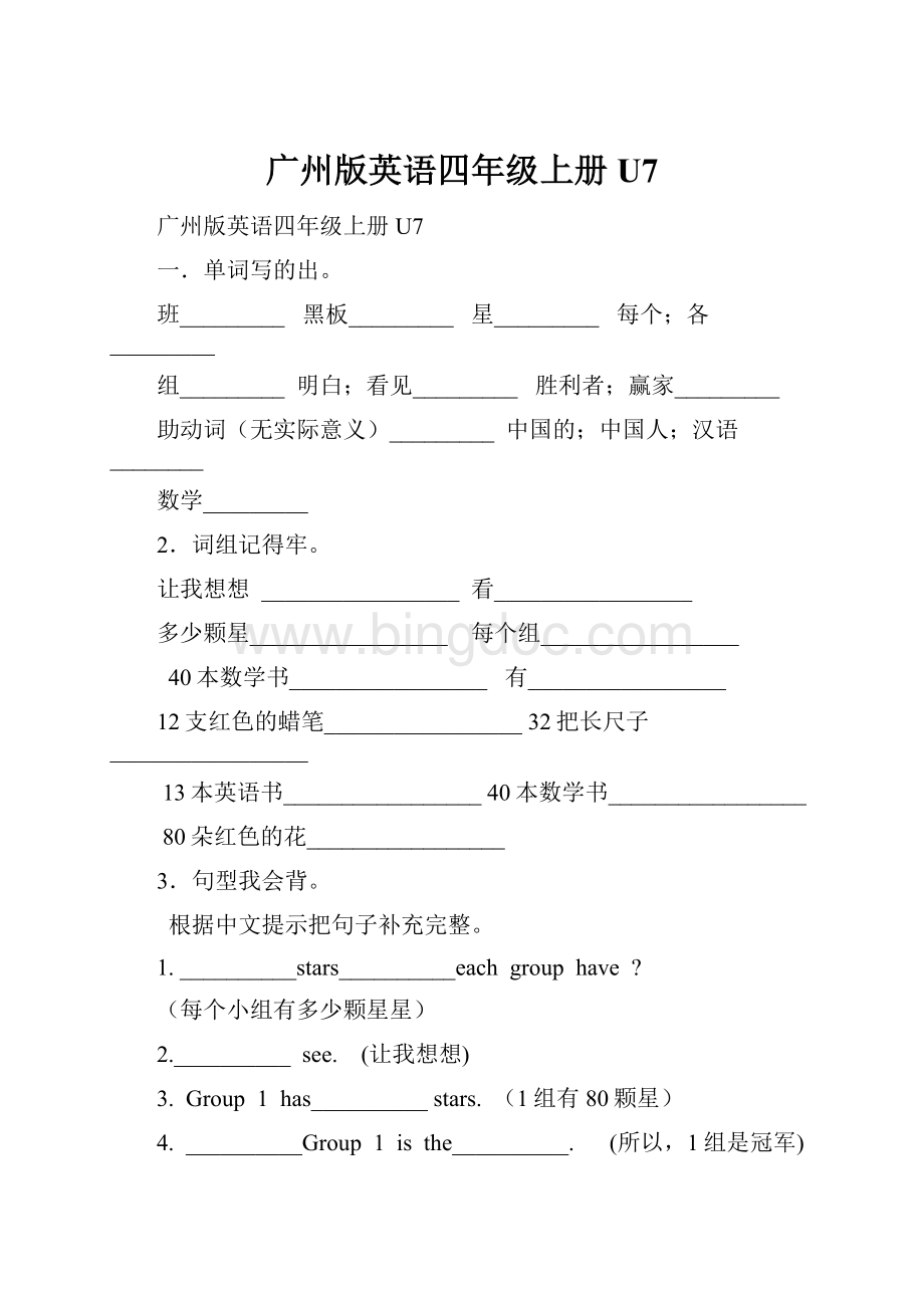 广州版英语四年级上册U7.docx_第1页