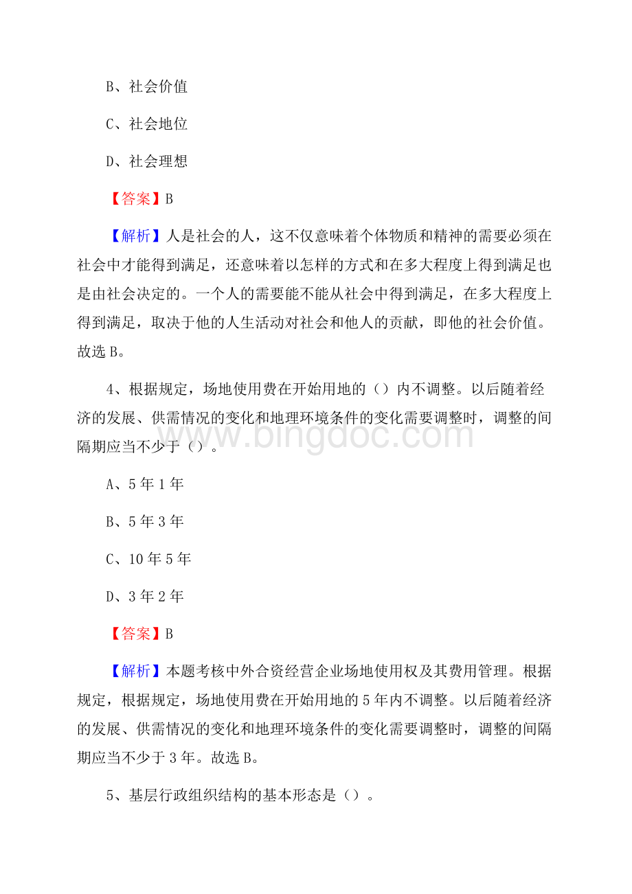 上半年新疆阿克苏地区阿瓦提县中石化招聘毕业生试题及答案解析.docx_第3页