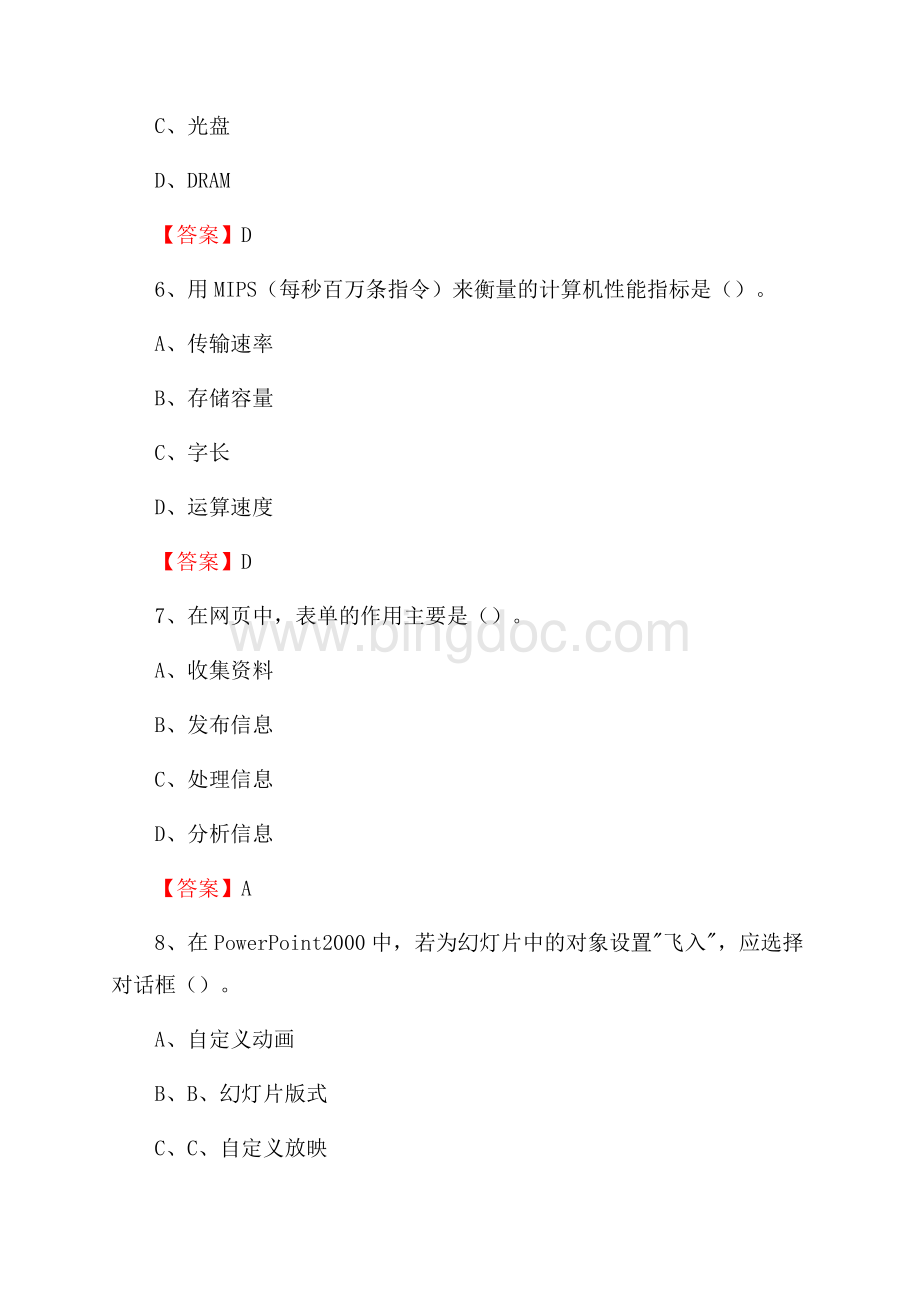 湖北省黄石市铁山区教师招聘考试《信息技术基础知识》真题库及答案Word文件下载.docx_第3页