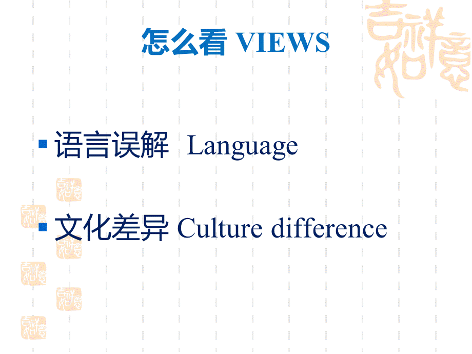 针对中国游客的酒店及旅游从业人员培训之我见.ppt_第3页